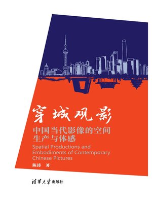 cover image of 穿城观影